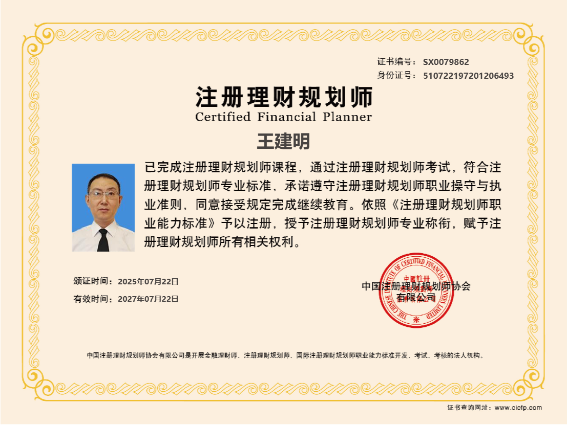 中国注册理财规划师证书